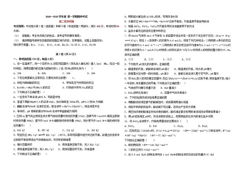 2019-2020学年黑龙江省佳木斯市建三江一中高二上学期期中考试 化学 Word版01