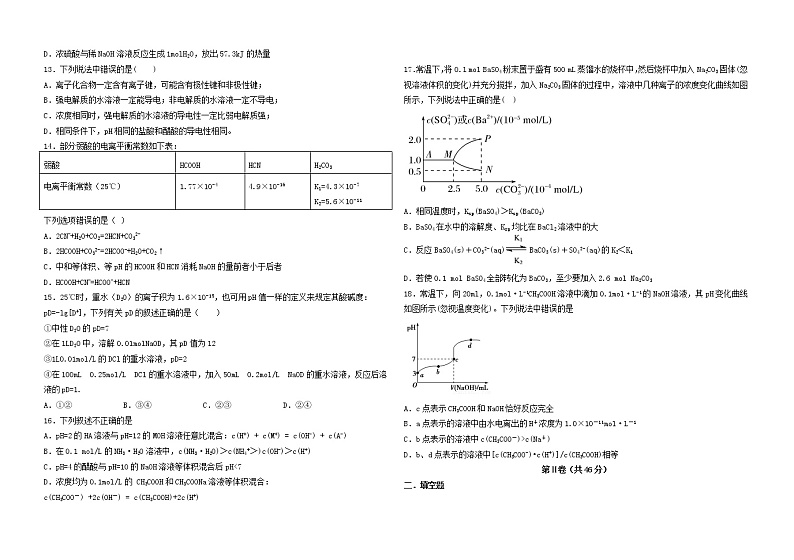 2019-2020学年黑龙江省佳木斯市建三江一中高二上学期期中考试 化学 Word版02
