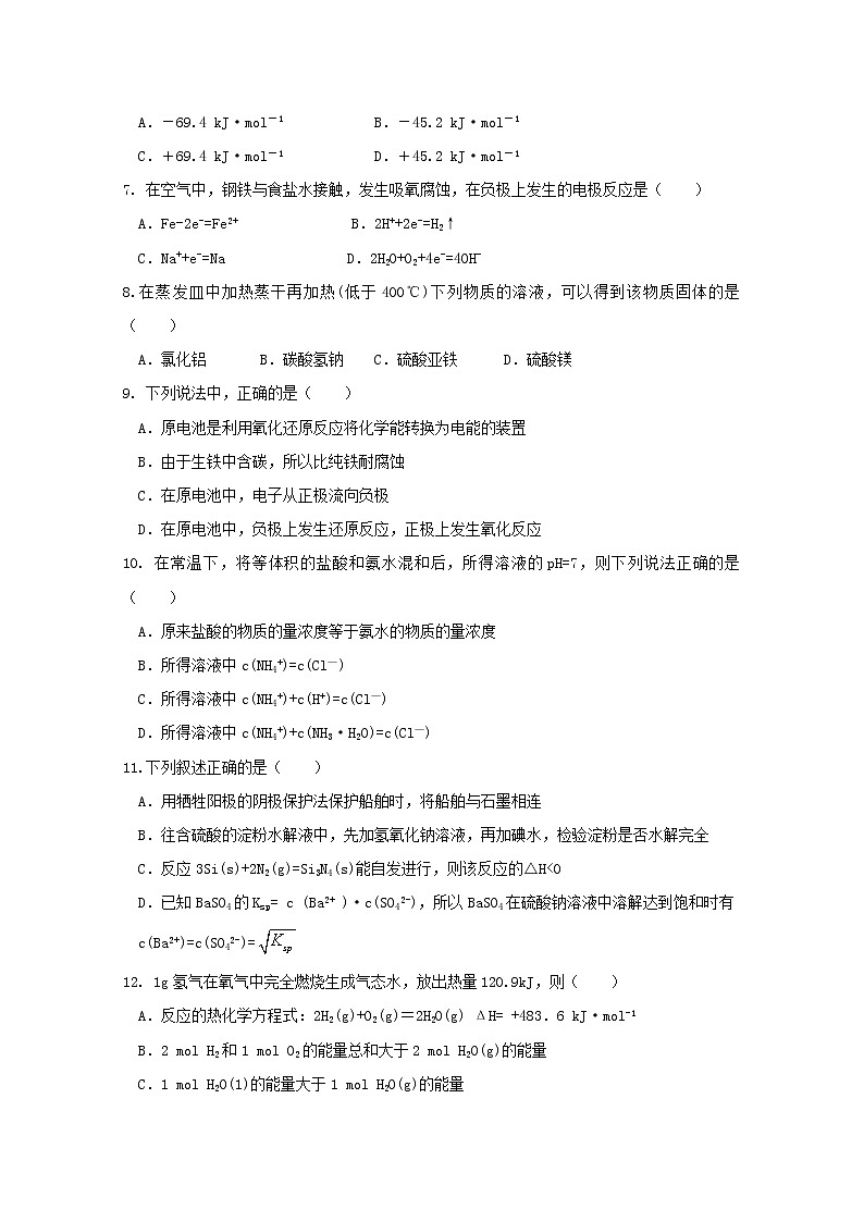 2019-2020学年黑龙江省牡丹江市第三高级中学高二上学期期中考试化学（理）试题 Word版02