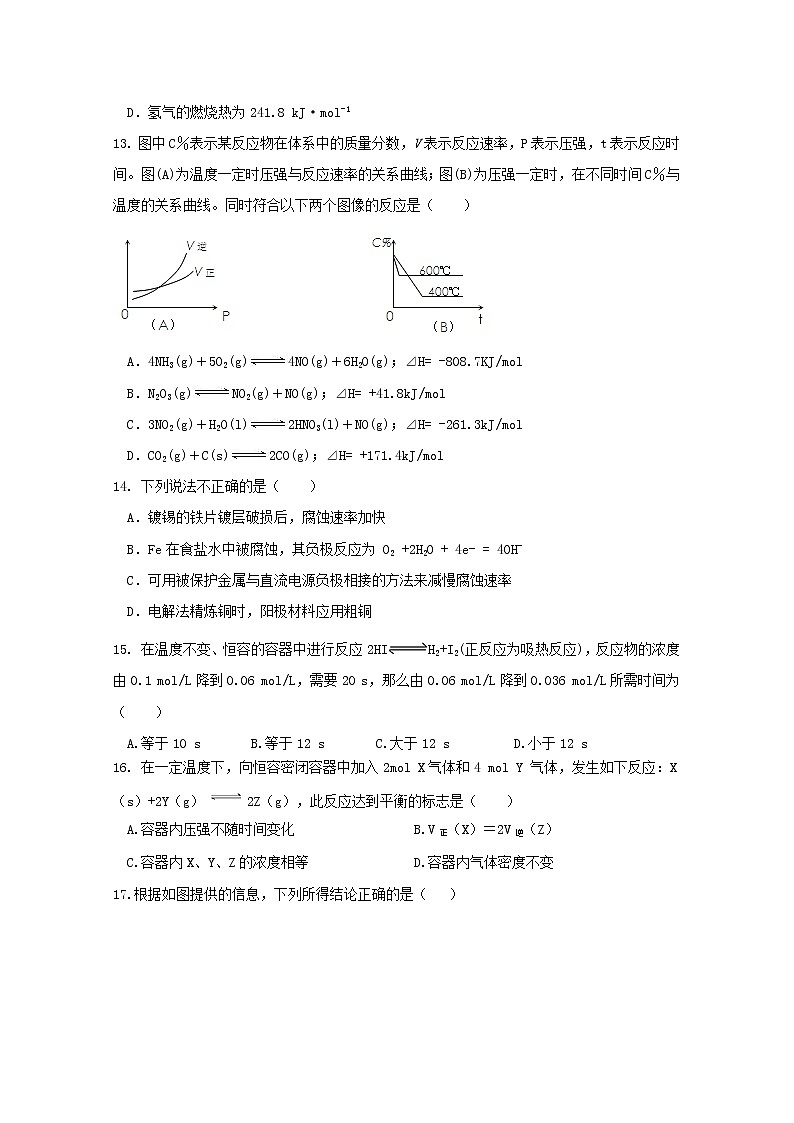 2019-2020学年黑龙江省牡丹江市第三高级中学高二上学期期中考试化学（理）试题 Word版03