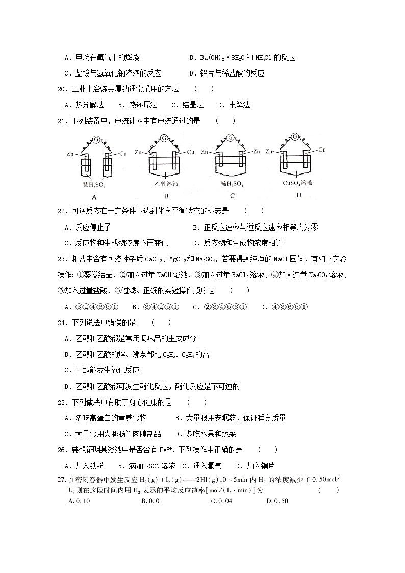 2019-2020学年黑龙江省牡丹江市第三高级中学高二上学期期中考试化学（文）试题 Word版03