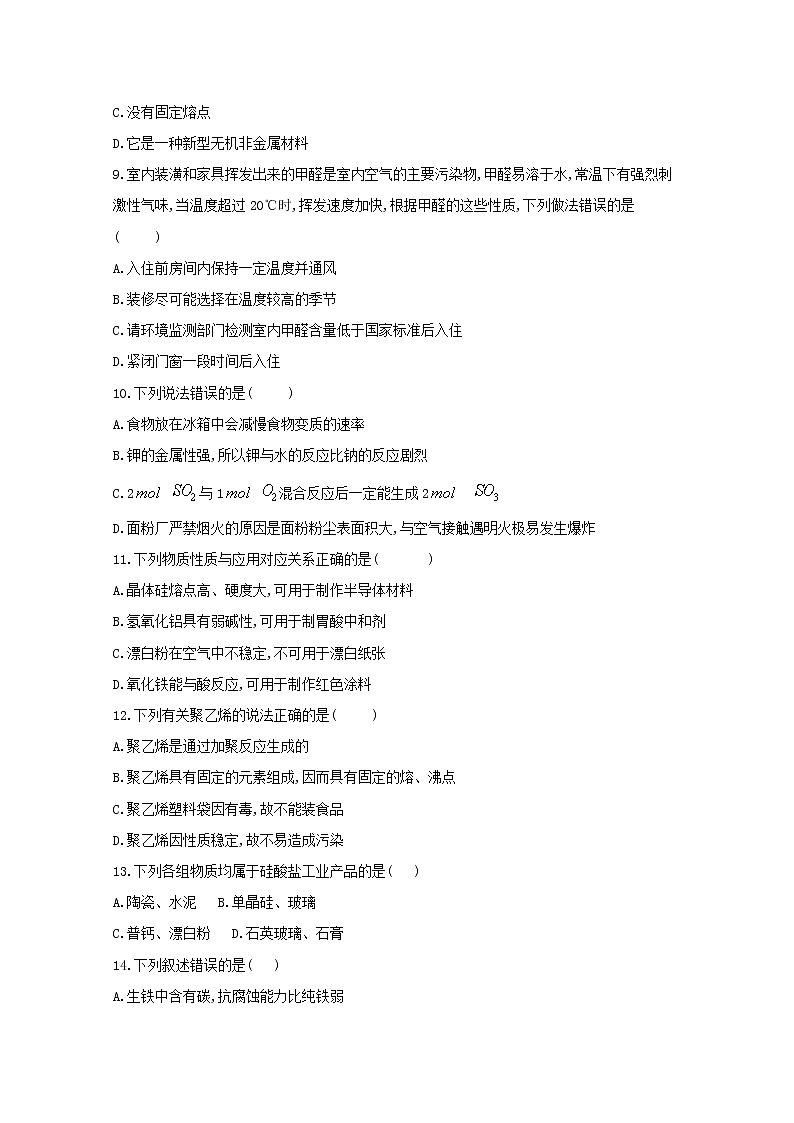 2019-2020学年黑龙江省伊春市第二中学高二上学期期中考试化学（文）试题 Word版02