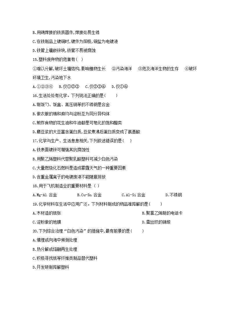 2019-2020学年黑龙江省伊春市第二中学高二上学期期中考试化学（文）试题 Word版03