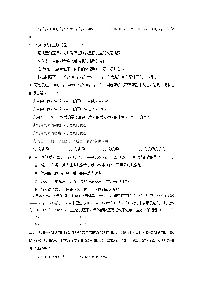 2019-2020学年湖北省宜昌市部分示范高中教学协作体高二上学期期中考试化学试题 Word版02