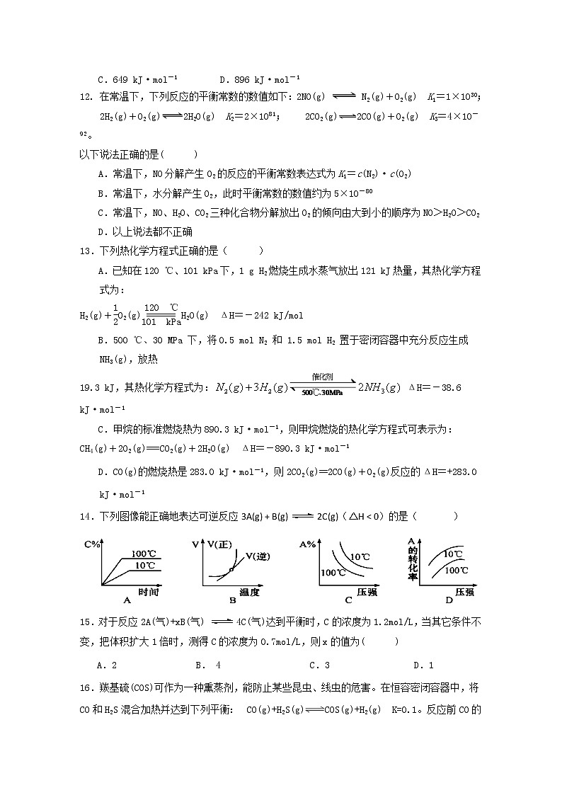 2019-2020学年湖北省宜昌市部分示范高中教学协作体高二上学期期中考试化学试题 Word版03