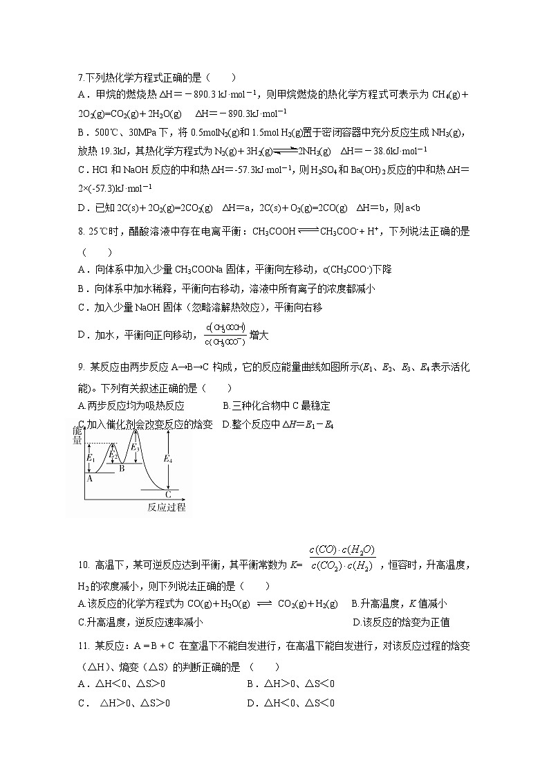 2019-2020学年湖北省宜昌市葛洲坝中学高二上学期期中考试化学试题 Word版02