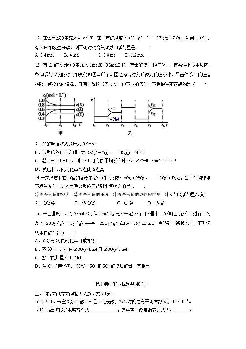 2019-2020学年湖北省宜昌市葛洲坝中学高二上学期期中考试化学试题 Word版03