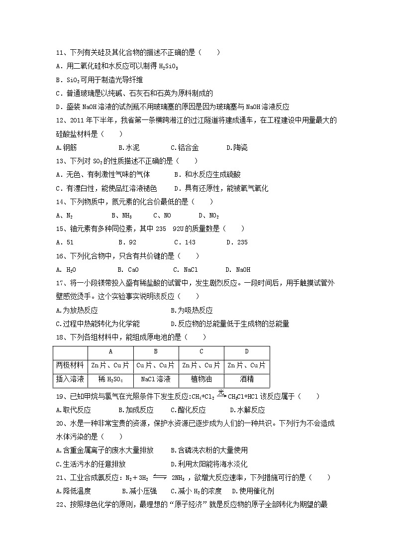 2019-2020学年湖南省郴州市湘南中学高二上学期期中考试化学试题 word版02