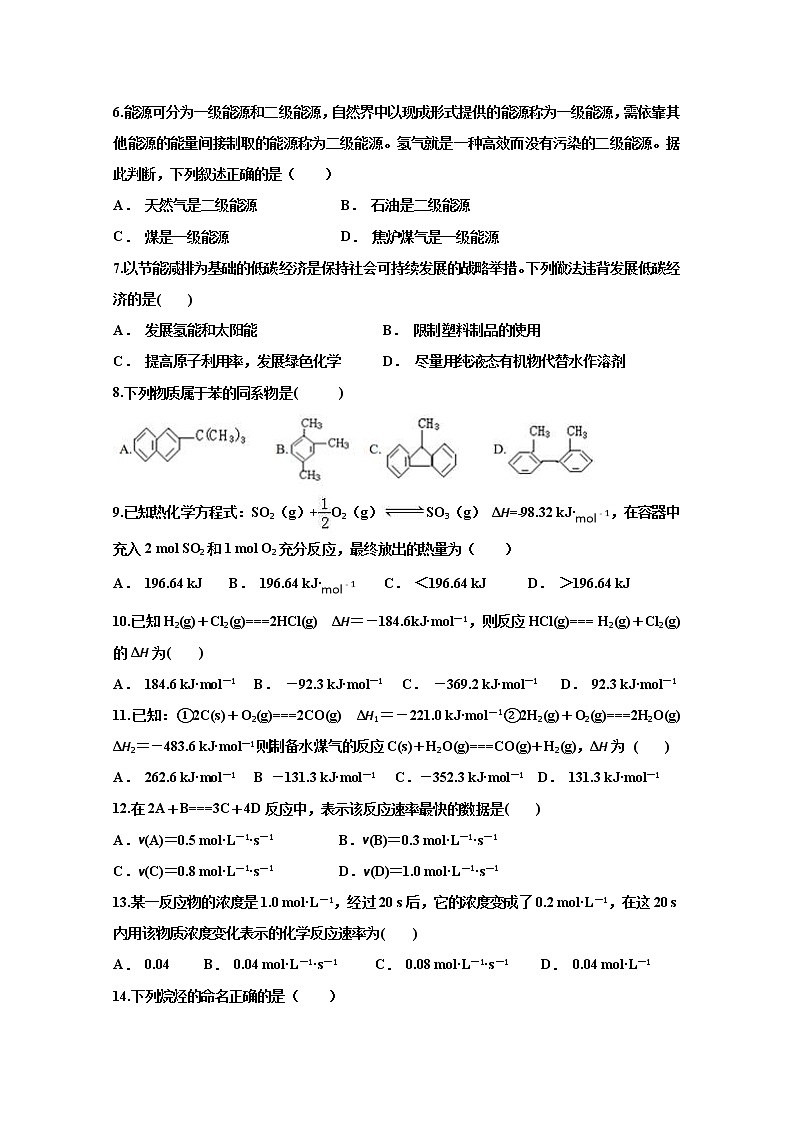 2019-2020学年湖南省郴州市湘南中学高二上学期期中考试化学试题（高考班） Word版02