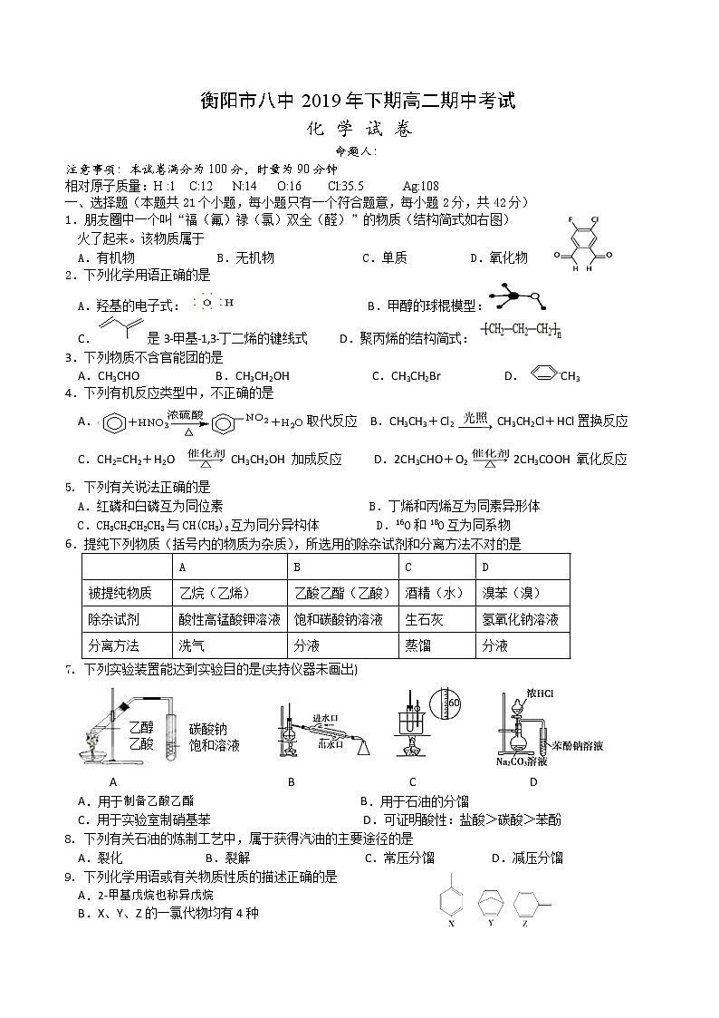 2019-2020学年湖南省衡阳市第八中学高二上学期期中考试 化学 word版01