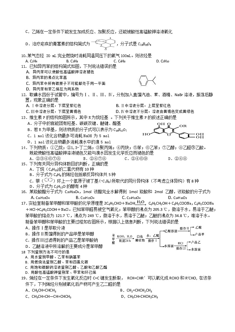 2019-2020学年湖南省衡阳市第八中学高二上学期期中考试 化学 word版02