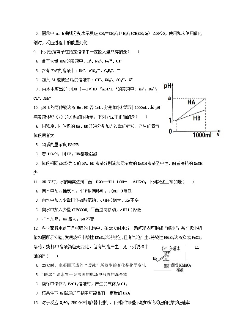 2019-2020学年湖南省娄底市娄星区高二上学期期中考试化学试题 Word版03