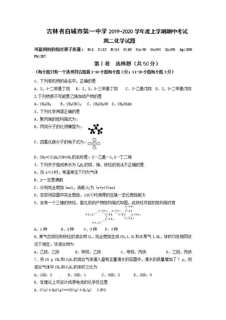 2019-2020学年吉林省白城市第一中学高二上学期期中考试化学试题 Word版01