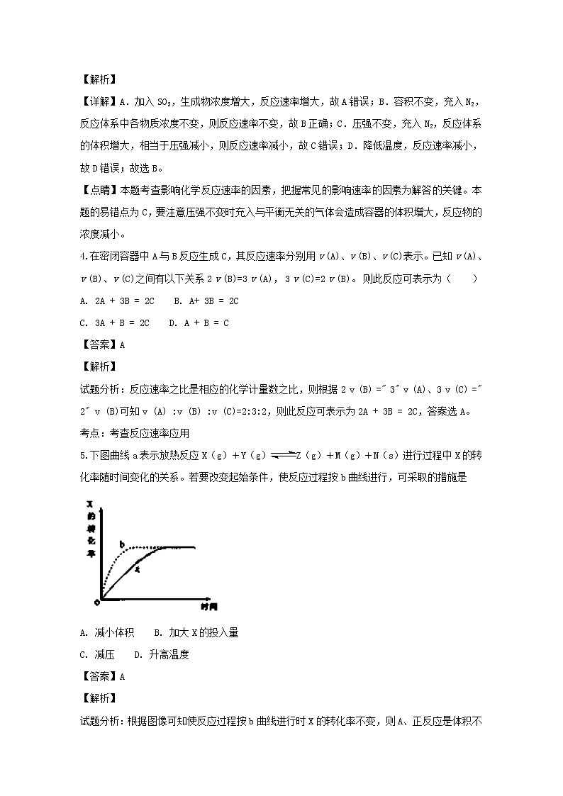2018-2019学年江西省铅山县第一中学高二上学期期中考试化学试题 解析版第2页