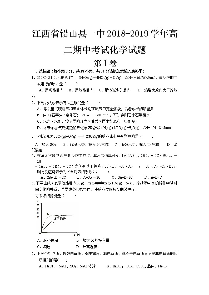 2018-2019学年江西省铅山县一中高二上学期期中考试化学试题（Word版）01