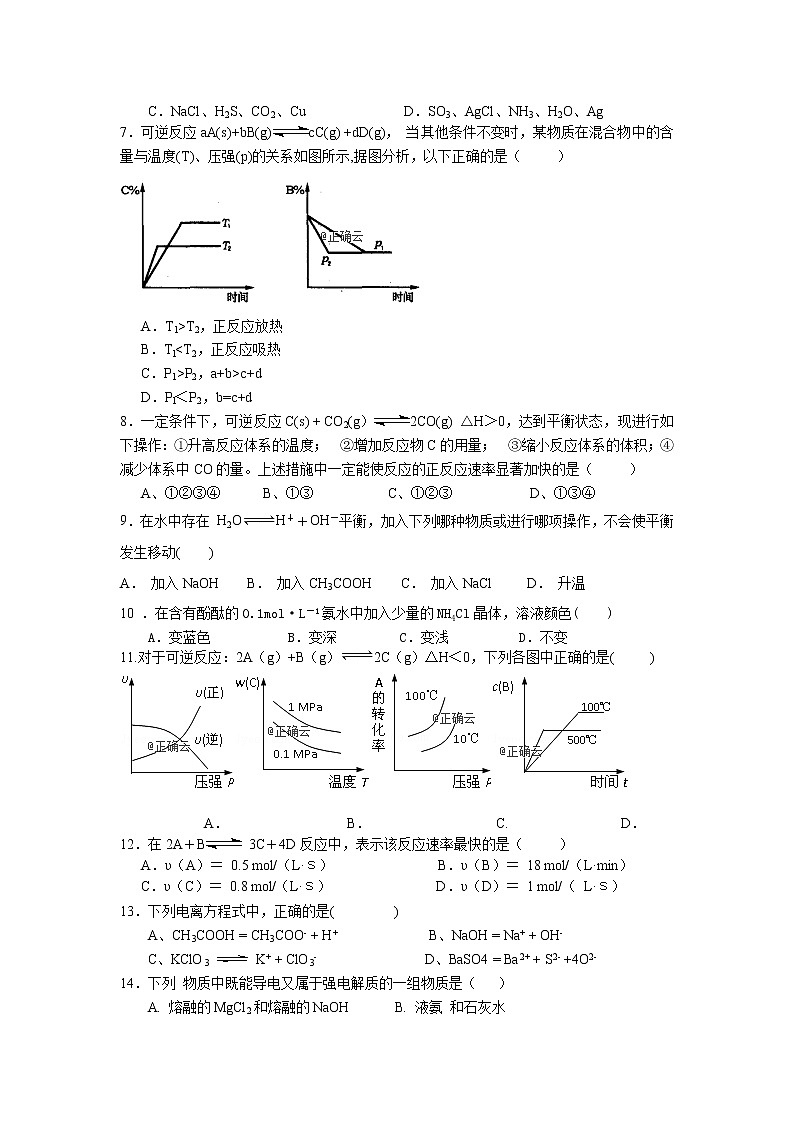 2018-2019学年江西省铅山县一中高二上学期期中考试化学试题（Word版）02