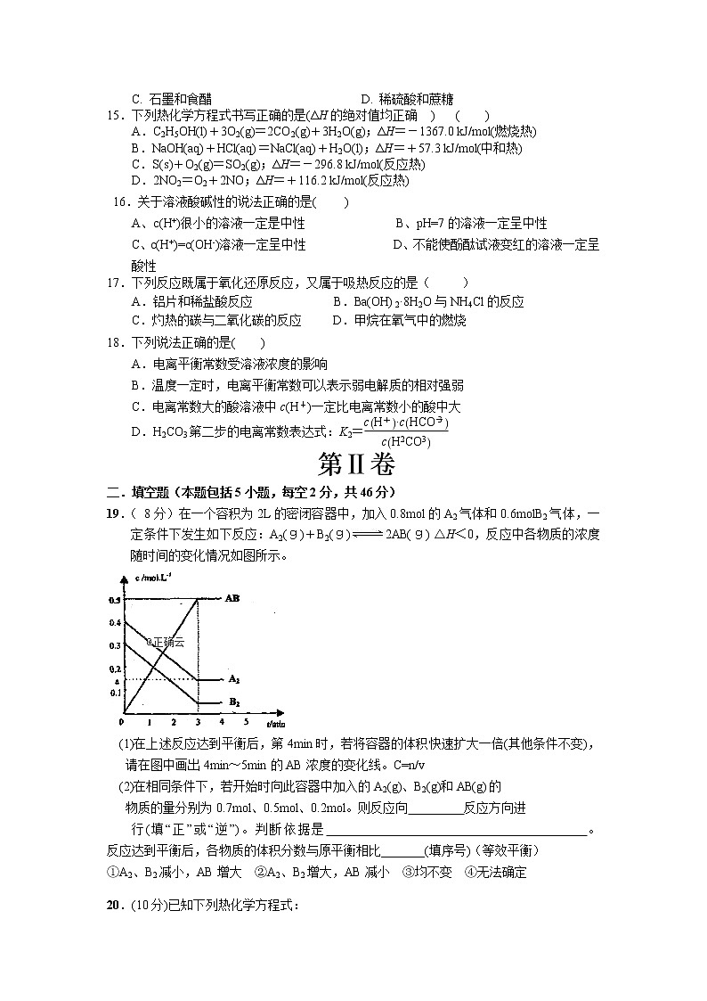 2018-2019学年江西省铅山县一中高二上学期期中考试化学试题（Word版）03
