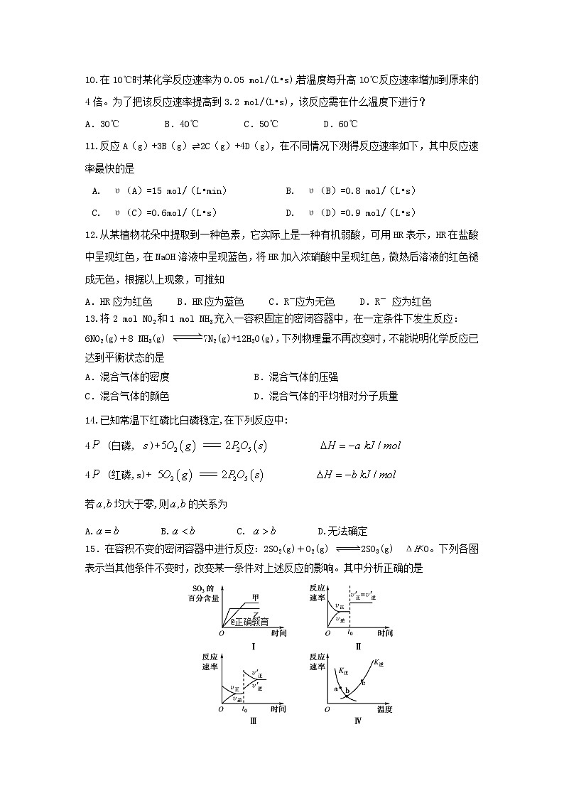 2018-2019学年江西省上饶二中高二上学期期中考试化学试题（Word版）03