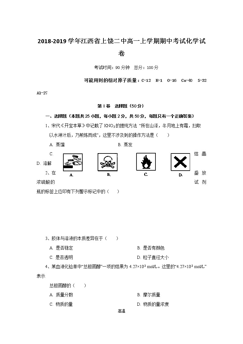 2018-2019学年江西省上饶二中高一上学期期中考试化学试卷01