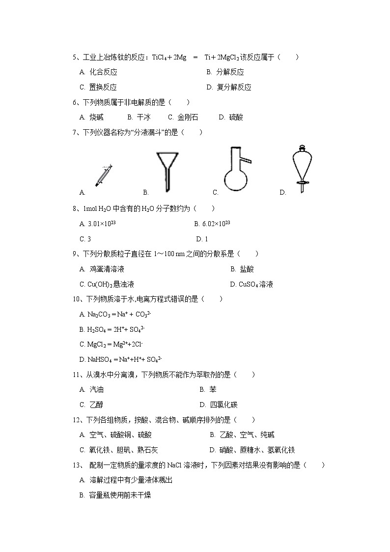 2018-2019学年江西省上饶二中高一上学期期中考试化学试卷02