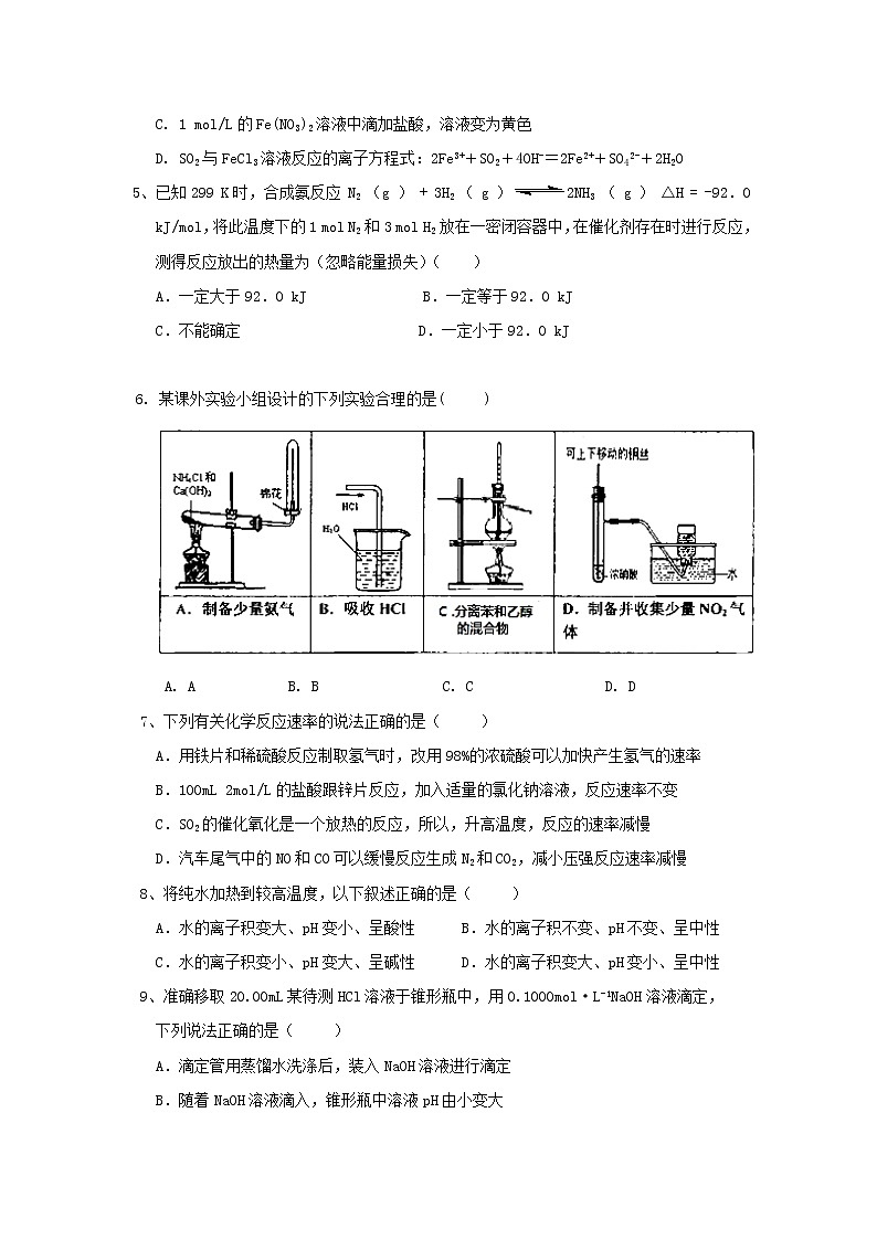 2018-2019学年江西省上饶中学高二上学期期中考试化学试题（零班、奥赛班） Word版02
