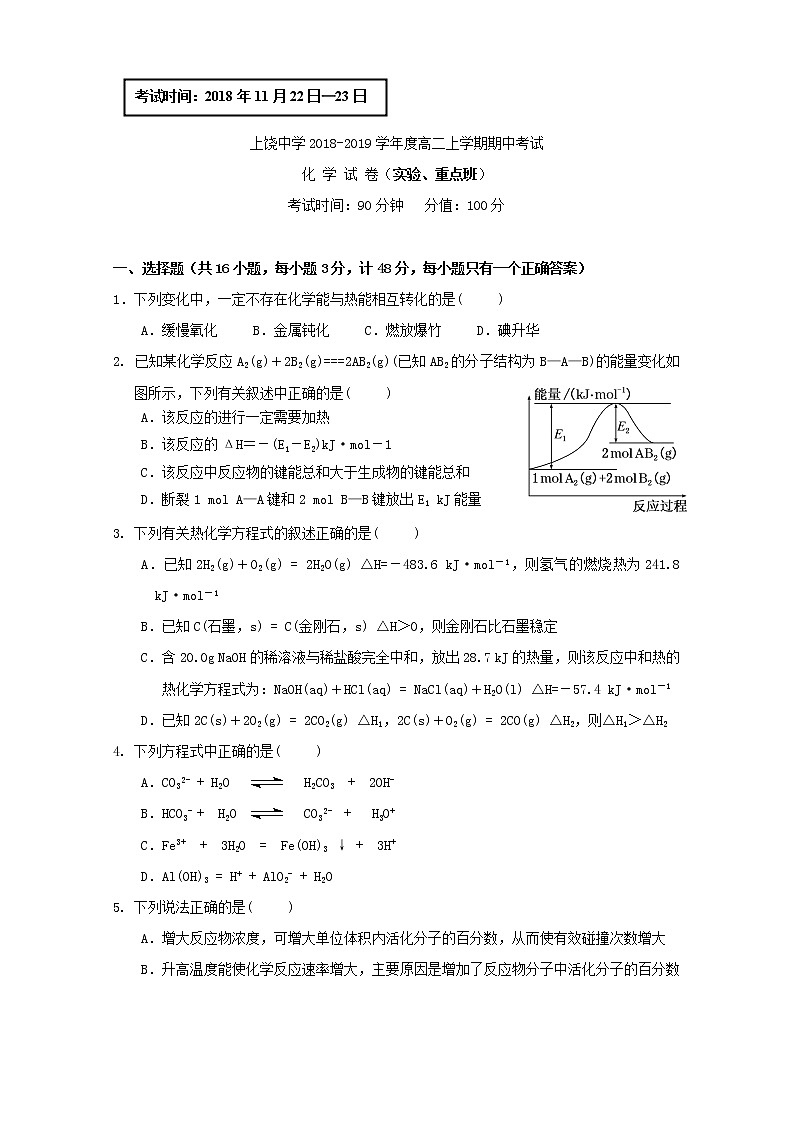 2018-2019学年江西省上饶中学高二上学期期中考试化学试题（实验班、重点班） Word版01