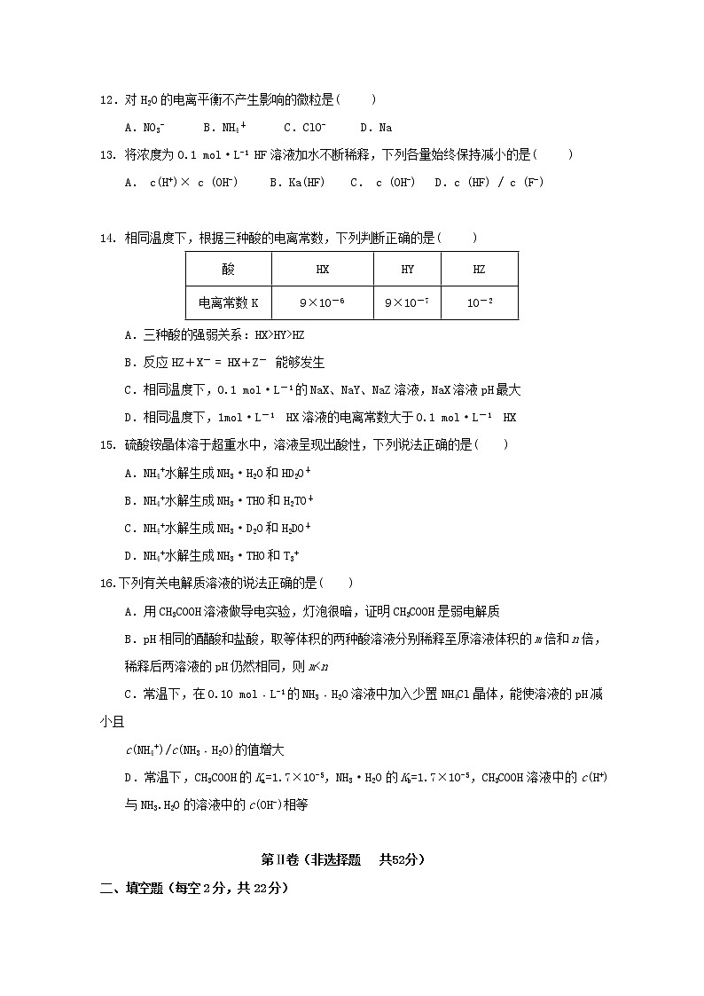 2018-2019学年江西省上饶中学高二上学期期中考试化学试题（实验班、重点班） Word版03