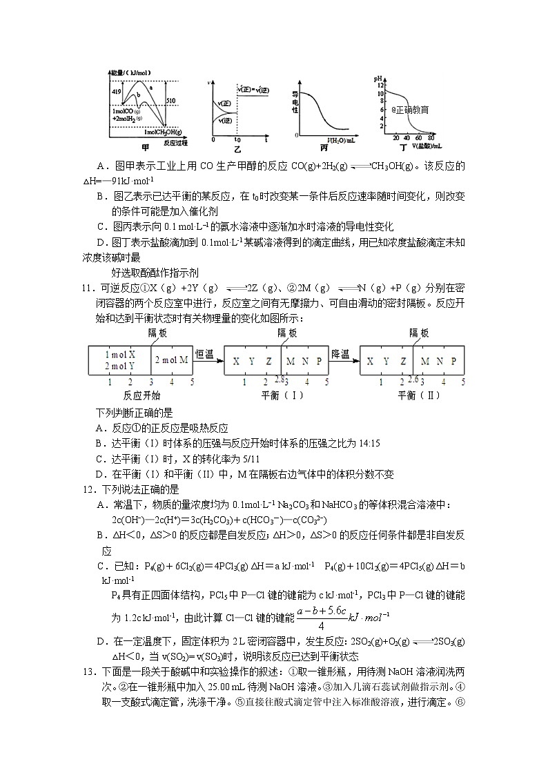 2018-2019学年江西省玉山县一中高二上学期期中考试化学（10-19班）试题（Word版）03