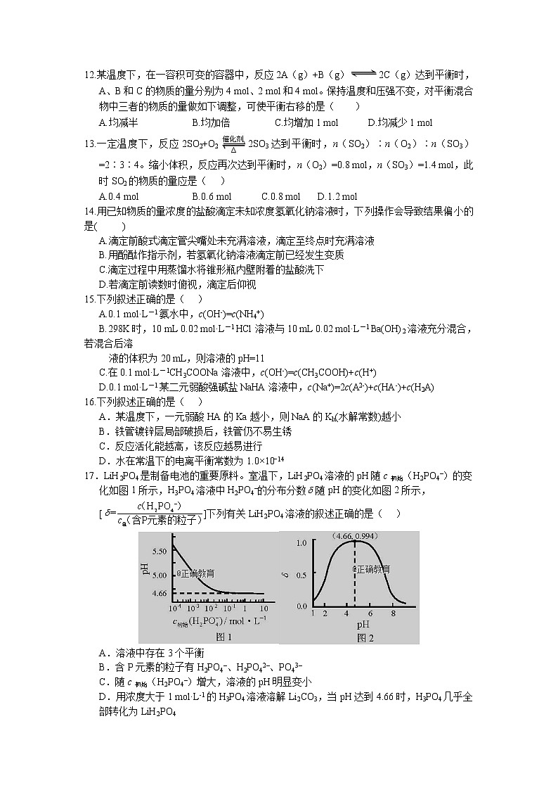 2018-2019学年江西省玉山县一中高二上学期期中考试化学（20-31班）试题（Word版）03
