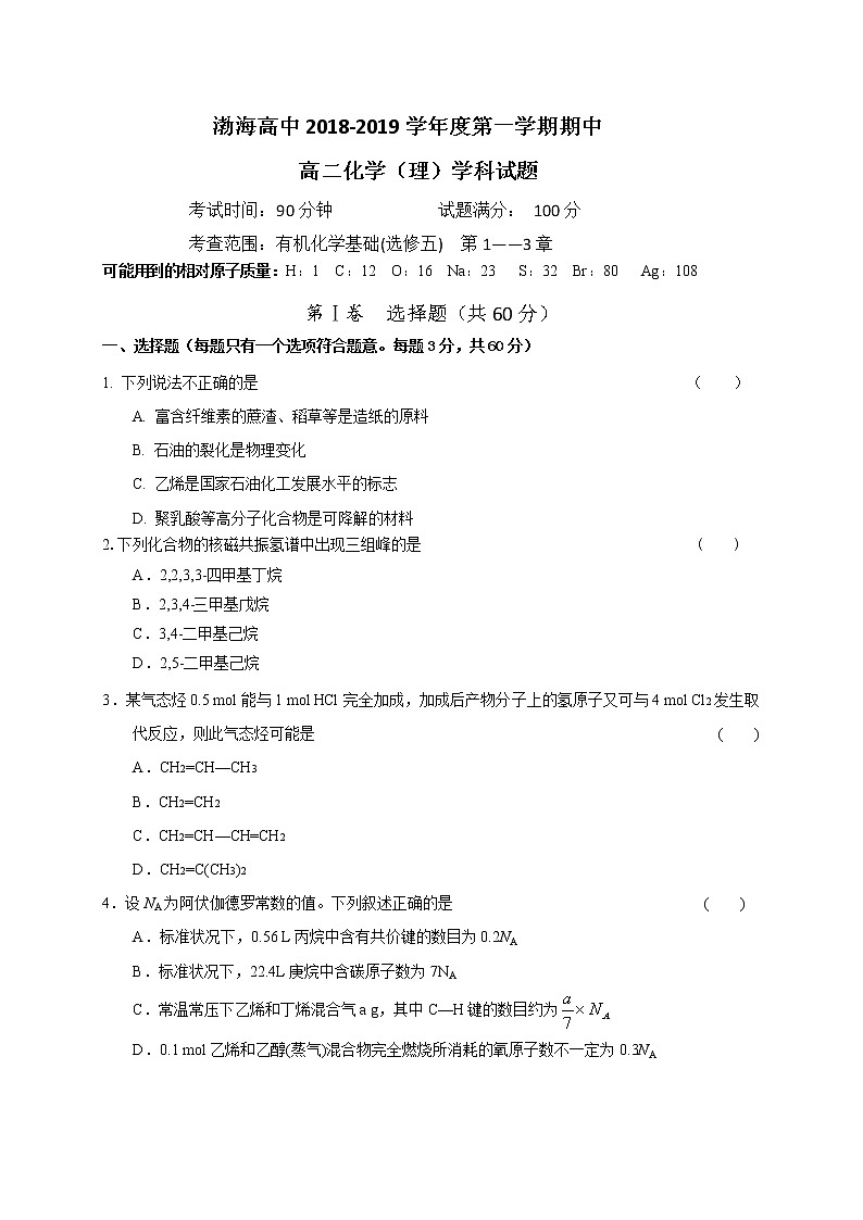 2018-2019学年辽宁省大连渤海高级中学高二上学期期中考试化学（理）试题（Word版）01