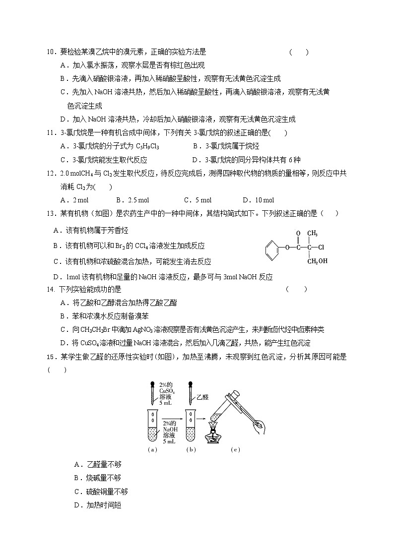 2018-2019学年辽宁省大连渤海高级中学高二上学期期中考试化学（理）试题（Word版）03