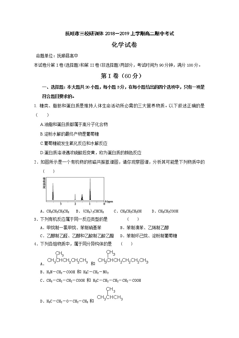 2018-2019学年辽宁省抚顺市三校研训体高二上学期期中考试化学试题 Word版01