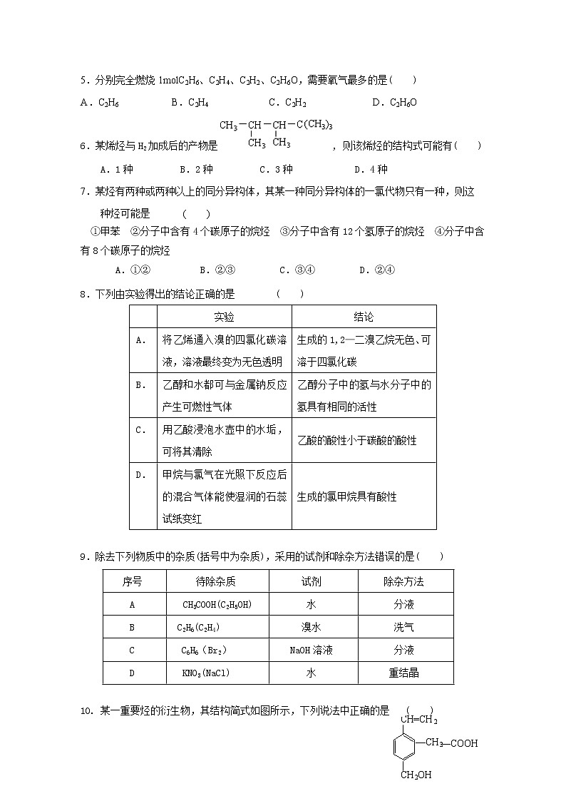 2018-2019学年辽宁省抚顺市三校研训体高二上学期期中考试化学试题 Word版02