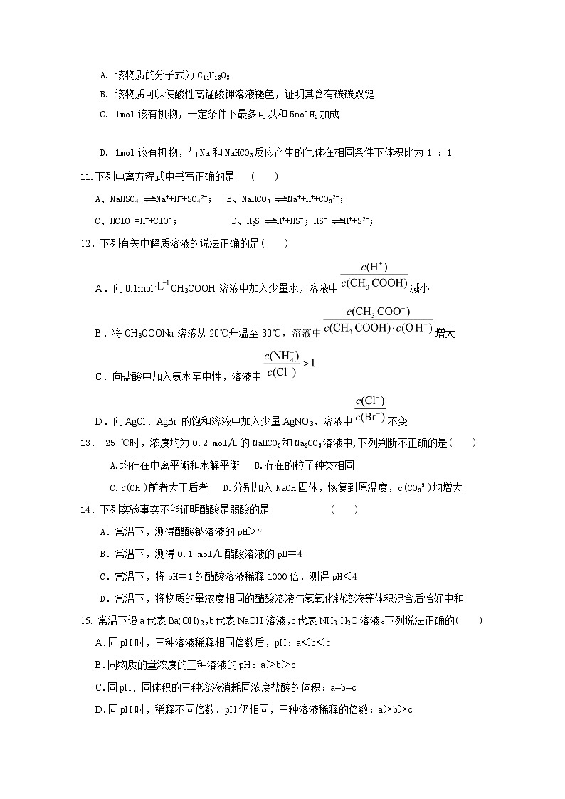 2018-2019学年辽宁省抚顺市三校研训体高二上学期期中考试化学试题 Word版03