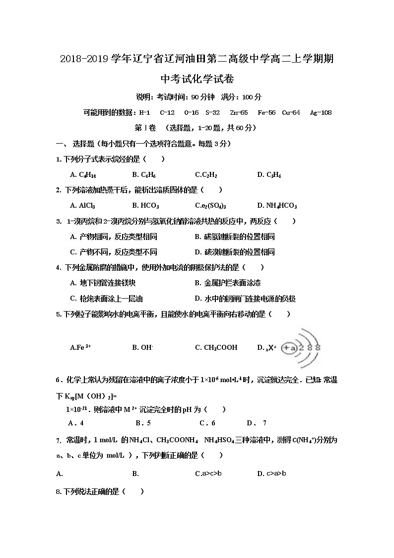 2018-2019学年辽宁省辽河油田第二高级中学高二上学期期中考试化学试题 Word版01