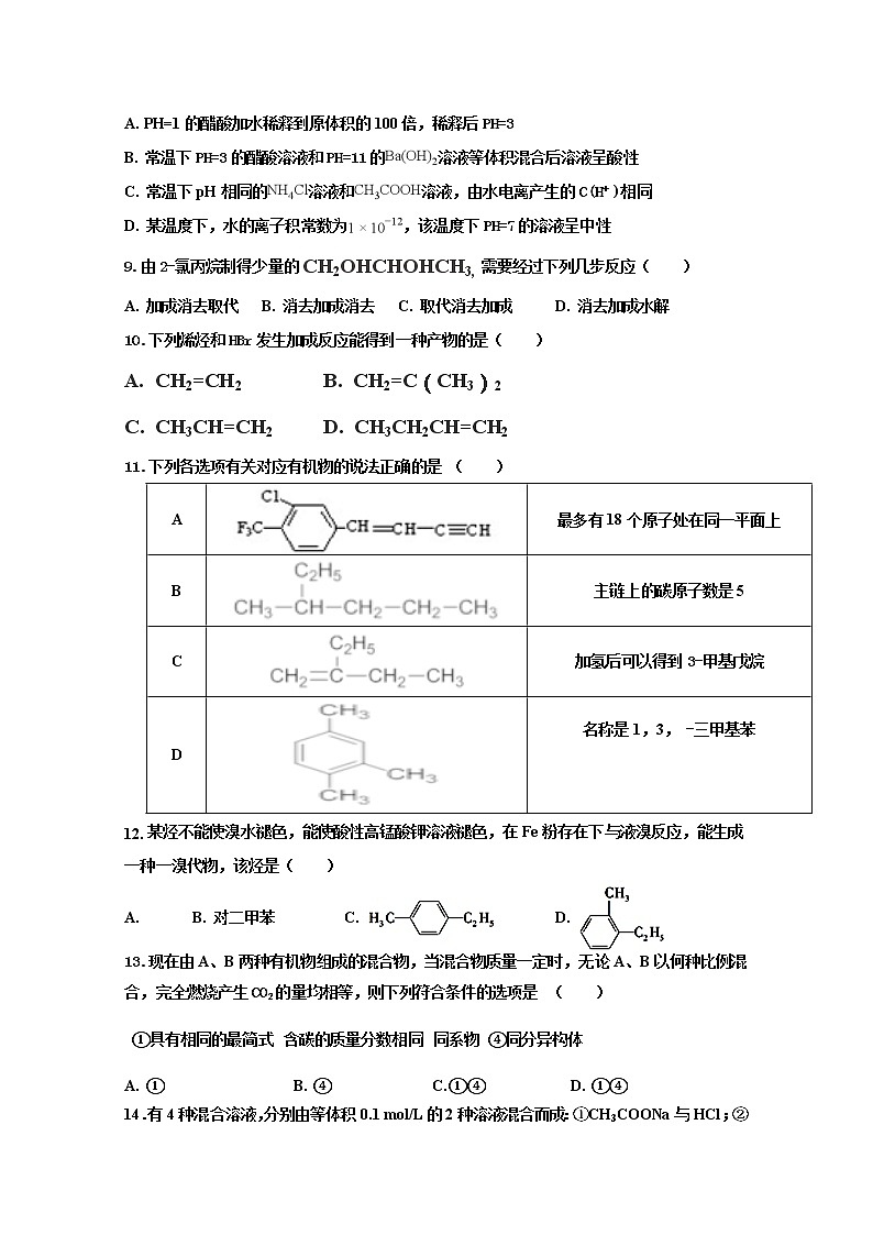 2018-2019学年辽宁省辽河油田第二高级中学高二上学期期中考试化学试题 Word版02