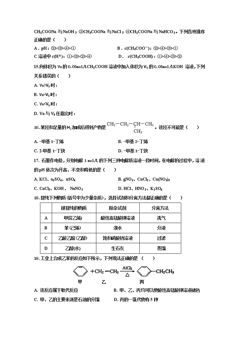 2018-2019学年辽宁省辽河油田第二高级中学高二上学期期中考试化学试题 Word版03