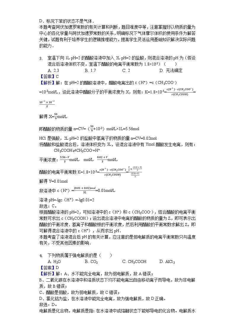 2018-2019学年辽宁省六校协作体高二上学期期中化学试题（解析版）02