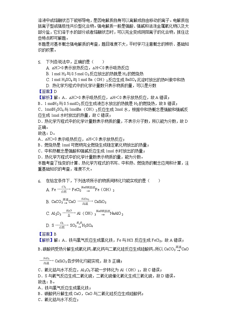 2018-2019学年辽宁省六校协作体高二上学期期中化学试题（解析版）03