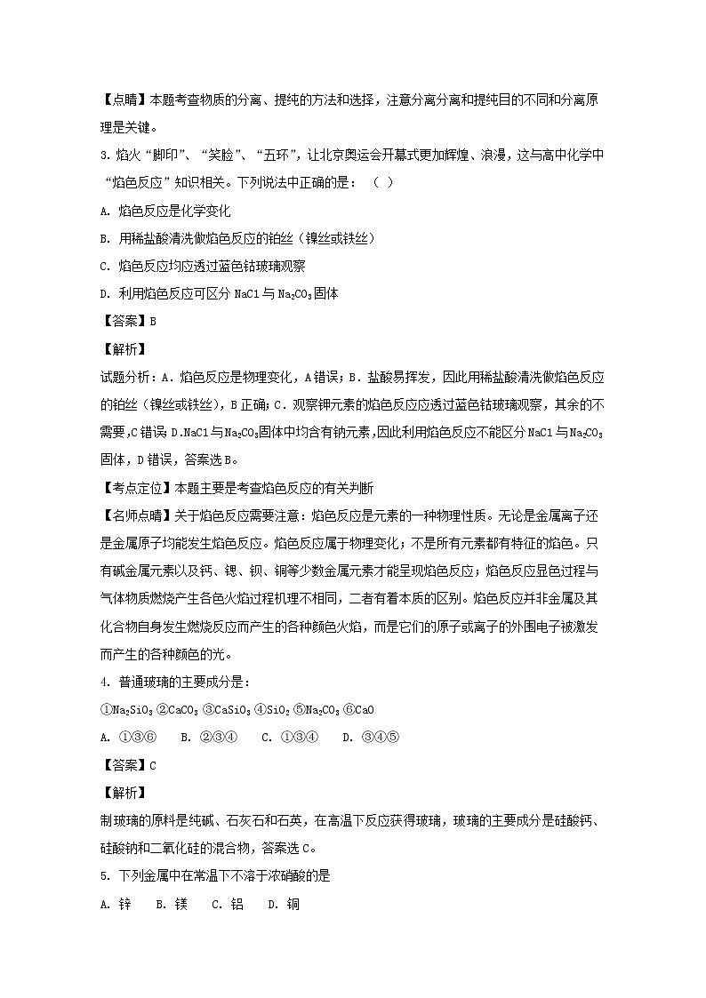 2018-2019学年辽宁省普兰店市第一中学高二上学期期中考试化学（文）试题 解析版02