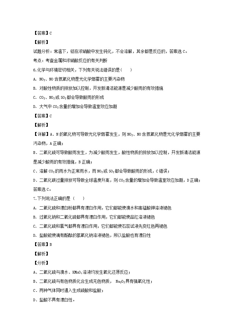 2018-2019学年辽宁省普兰店市第一中学高二上学期期中考试化学（文）试题 解析版03