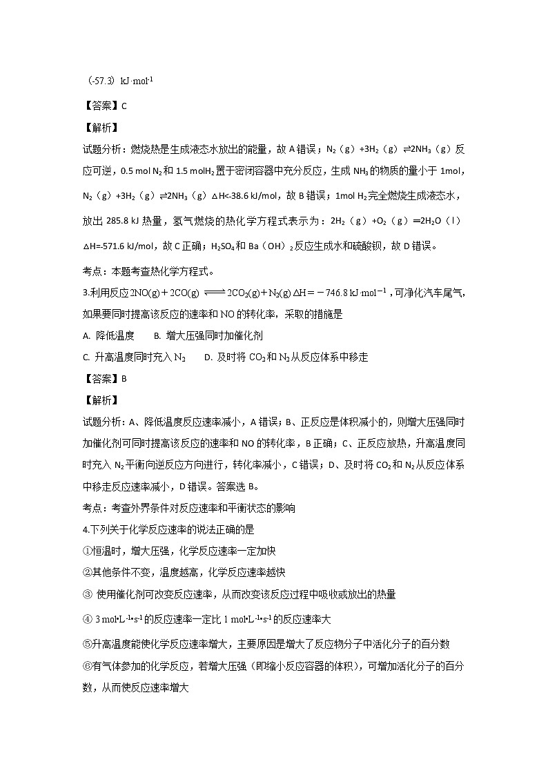 2018-2019学年内蒙古巴彦淖尔一中高二上学期期中考试化学试题 解析版02