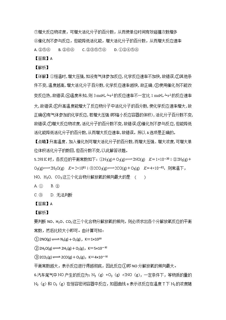 2018-2019学年内蒙古巴彦淖尔一中高二上学期期中考试化学试题 解析版03