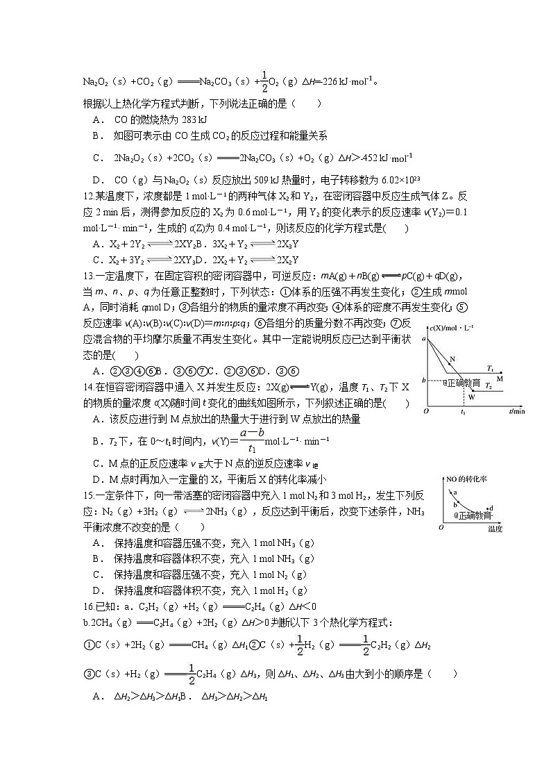 2018-2019学年内蒙古巴彦淖尔一中高二上学期期中考试化学试题（Word版）03