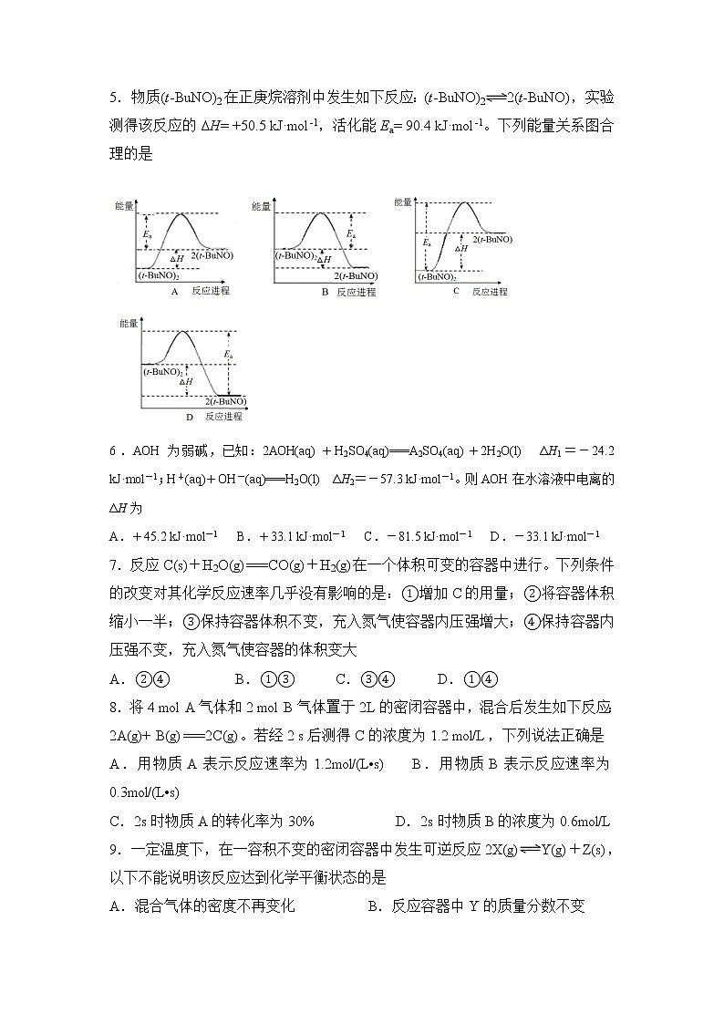 2018-2019学年内蒙古包头市第四中学高二上学期期中考试化学试题 Word版02