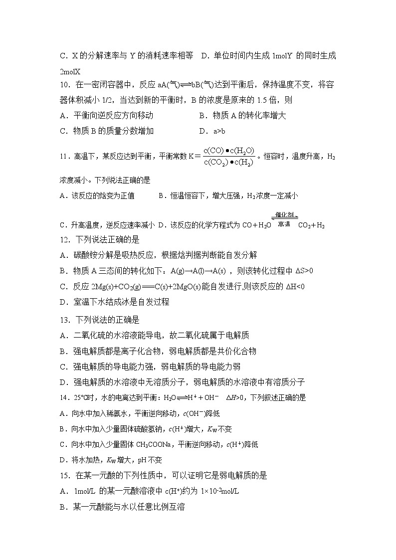 2018-2019学年内蒙古包头市第四中学高二上学期期中考试化学试题 Word版03