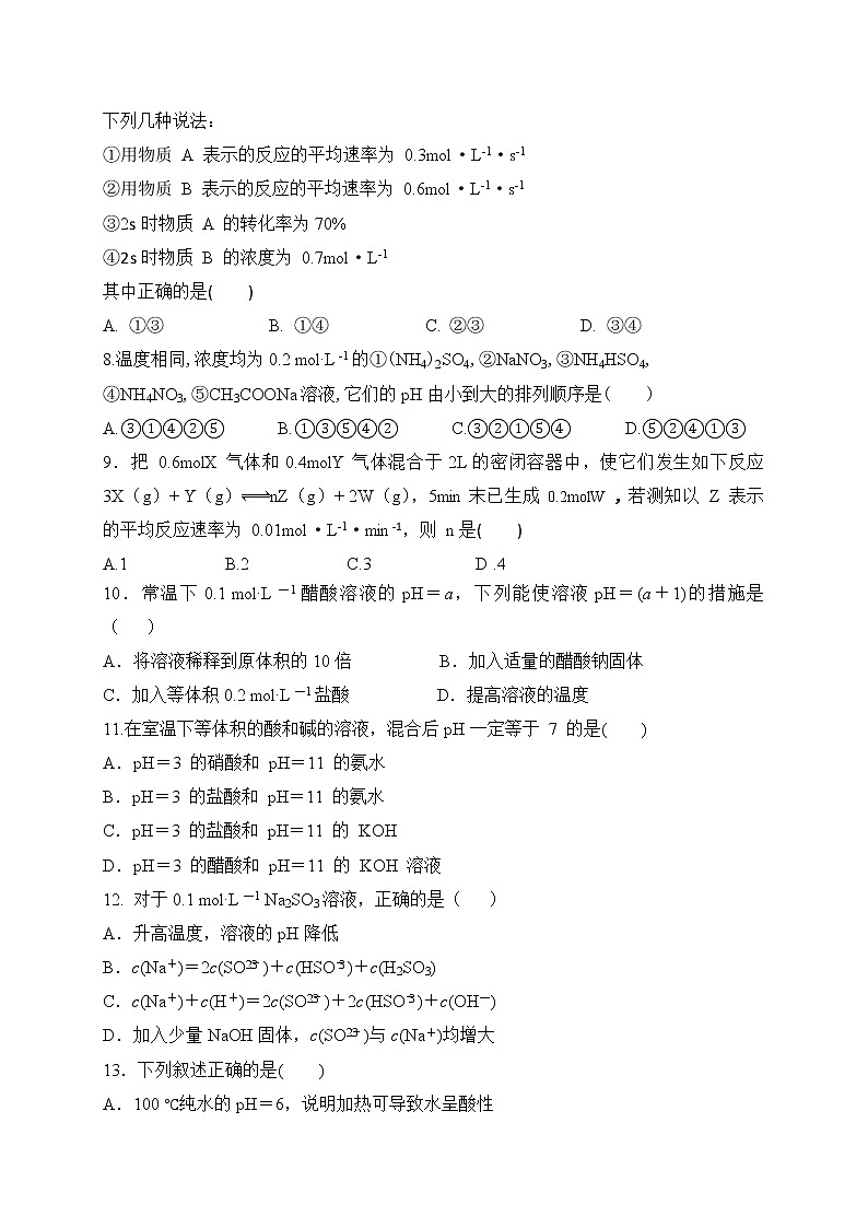 2018-2019学年内蒙古包头市第四中学高二上学期期中模拟测试（二）化学试题（Word版）02