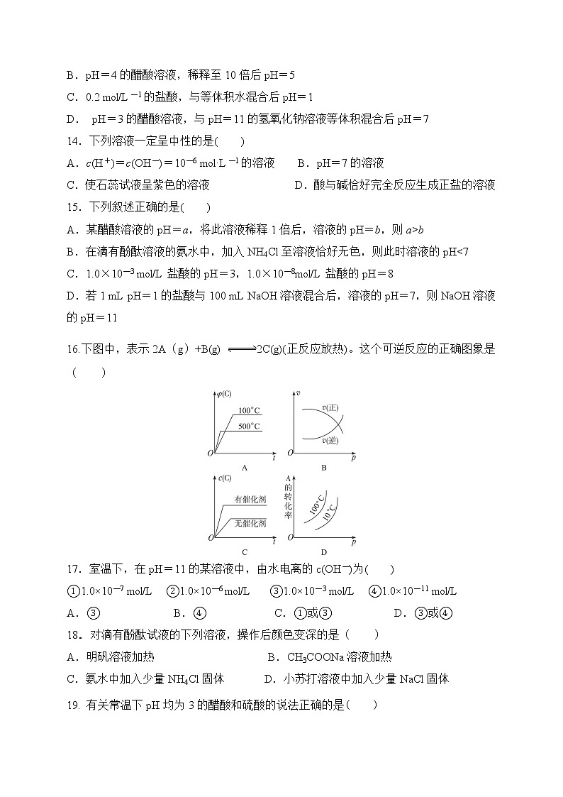 2018-2019学年内蒙古包头市第四中学高二上学期期中模拟测试（二）化学试题（Word版）03