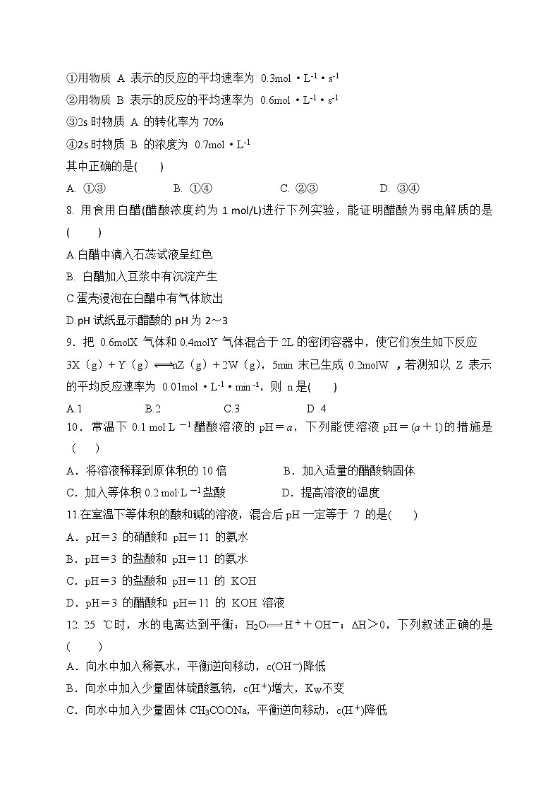 2018-2019学年内蒙古包头市第四中学高二上学期期中模拟测试（一）化学试题（Word版）02