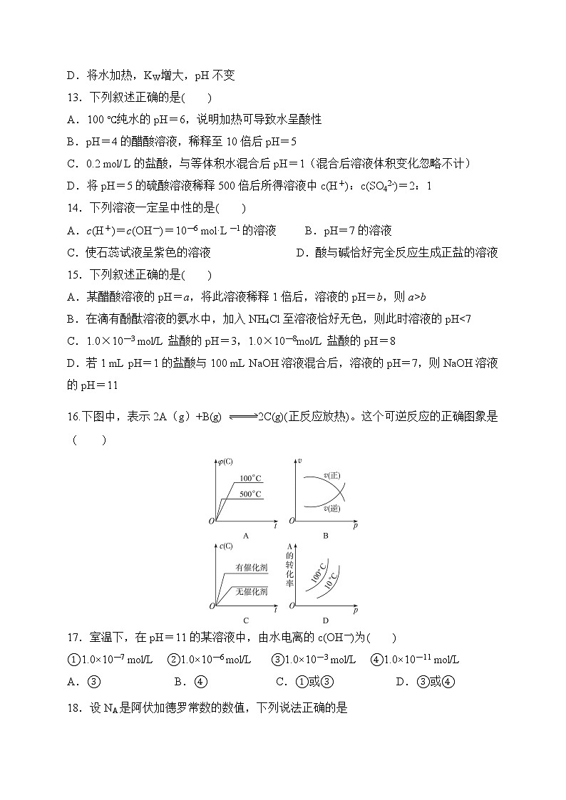 2018-2019学年内蒙古包头市第四中学高二上学期期中模拟测试（一）化学试题（Word版）03